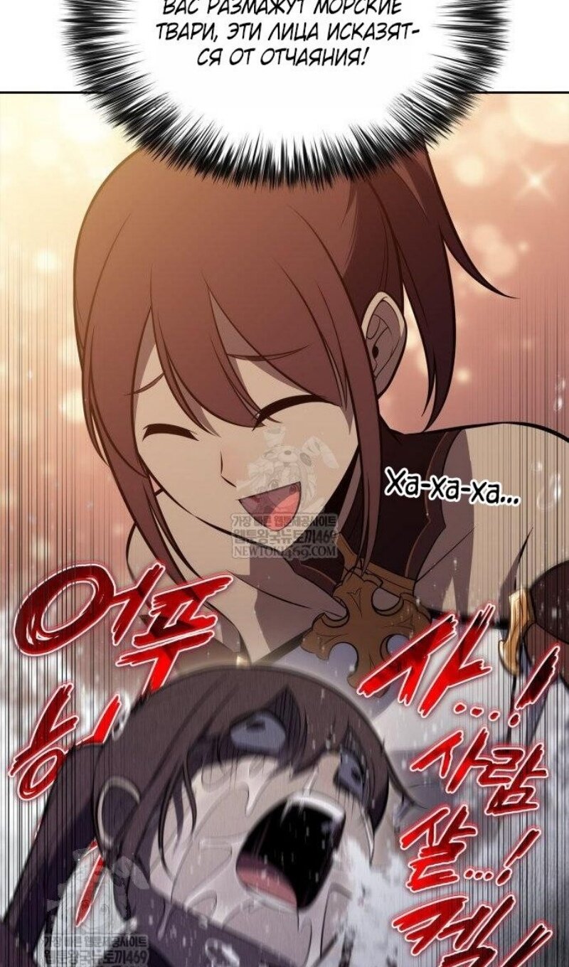 Манга Я единственный новичок максимального уровня - Глава 250 Страница 65