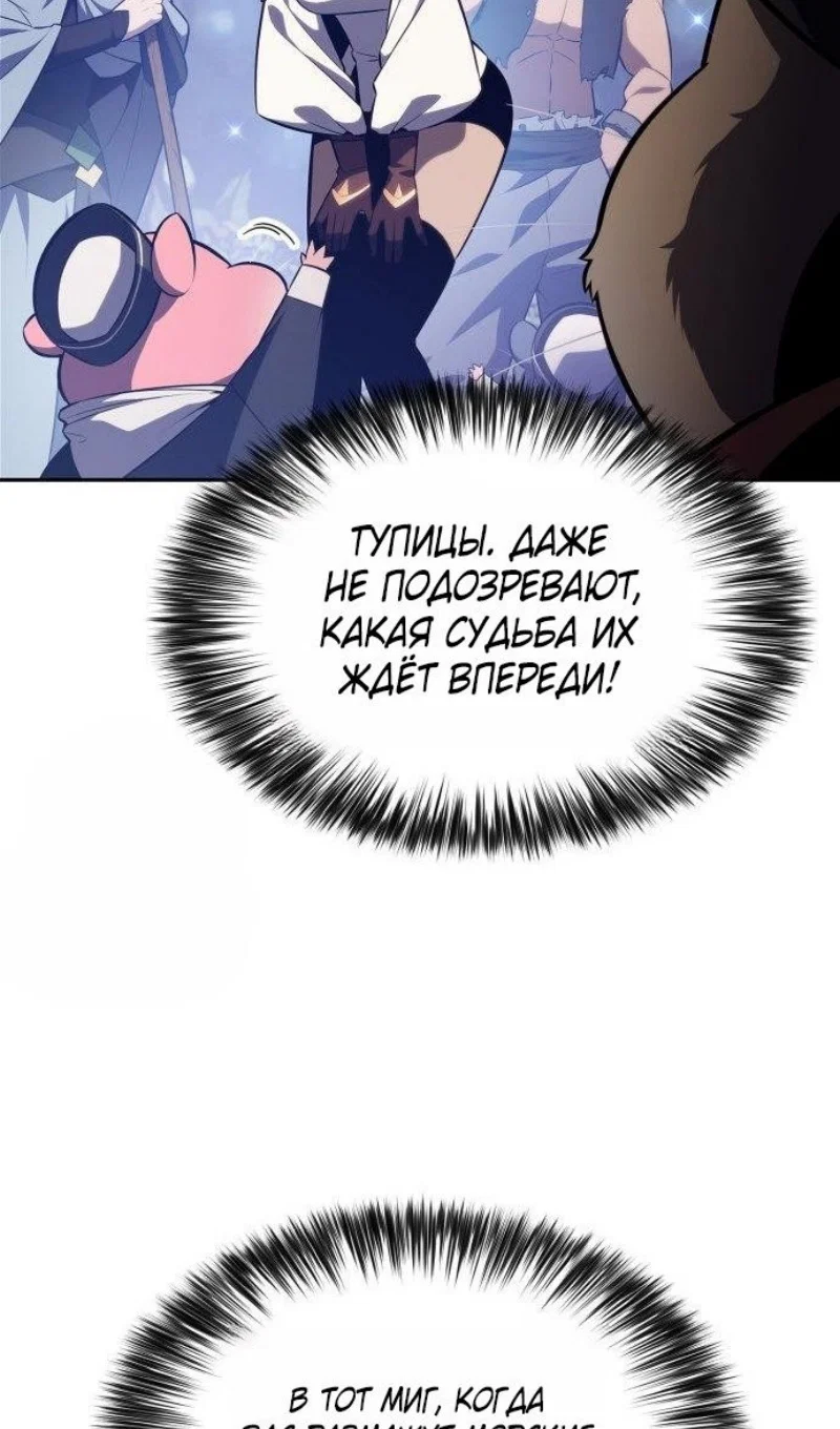 Манга Я единственный новичок максимального уровня - Глава 250 Страница 64