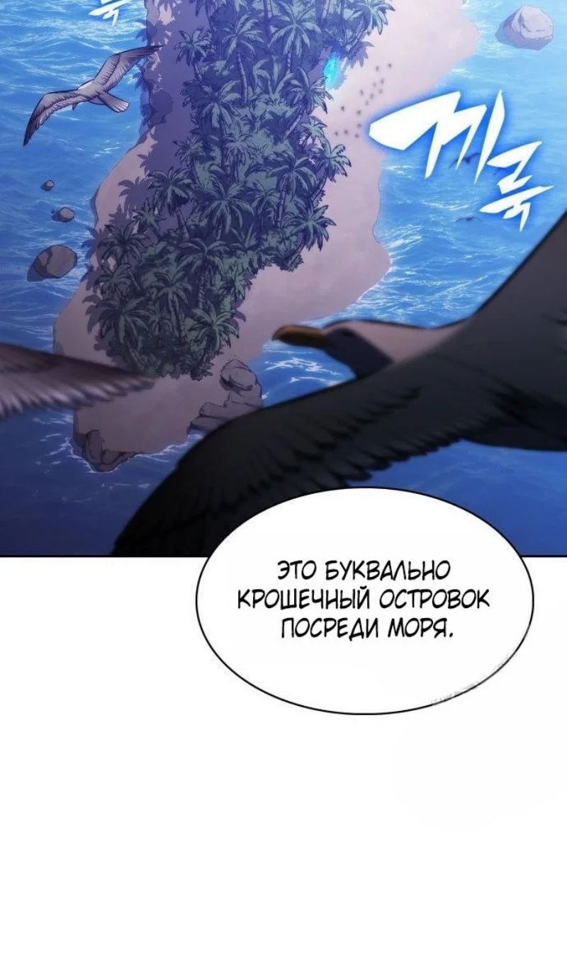 Манга Я единственный новичок максимального уровня - Глава 250 Страница 55