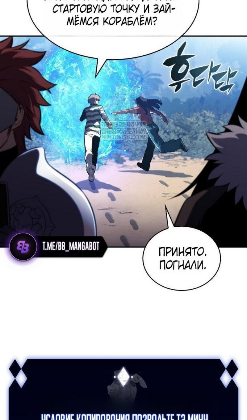 Манга Я единственный новичок максимального уровня - Глава 250 Страница 80