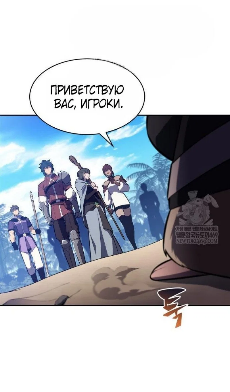 Манга Я единственный новичок максимального уровня - Глава 250 Страница 56