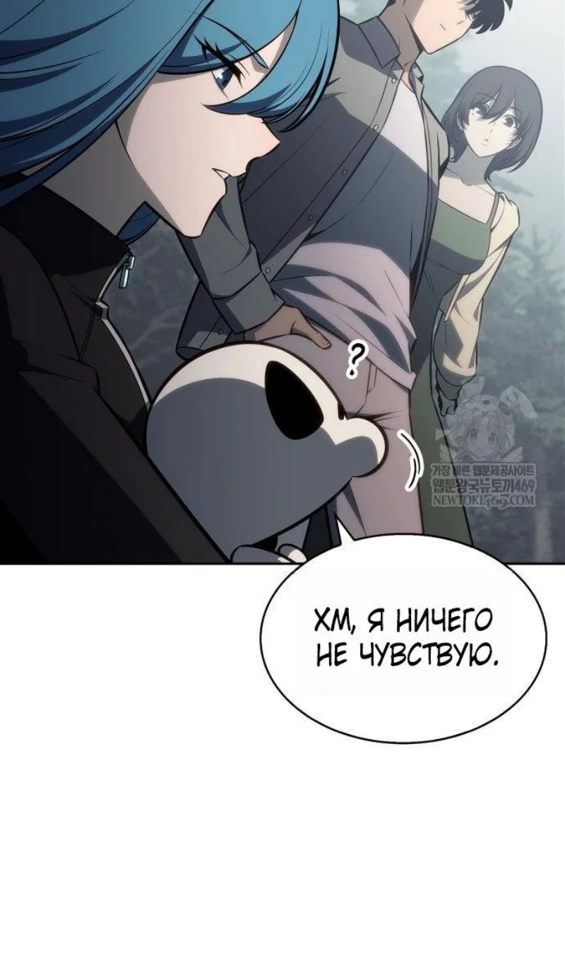 Манга Я единственный новичок максимального уровня - Глава 250 Страница 89