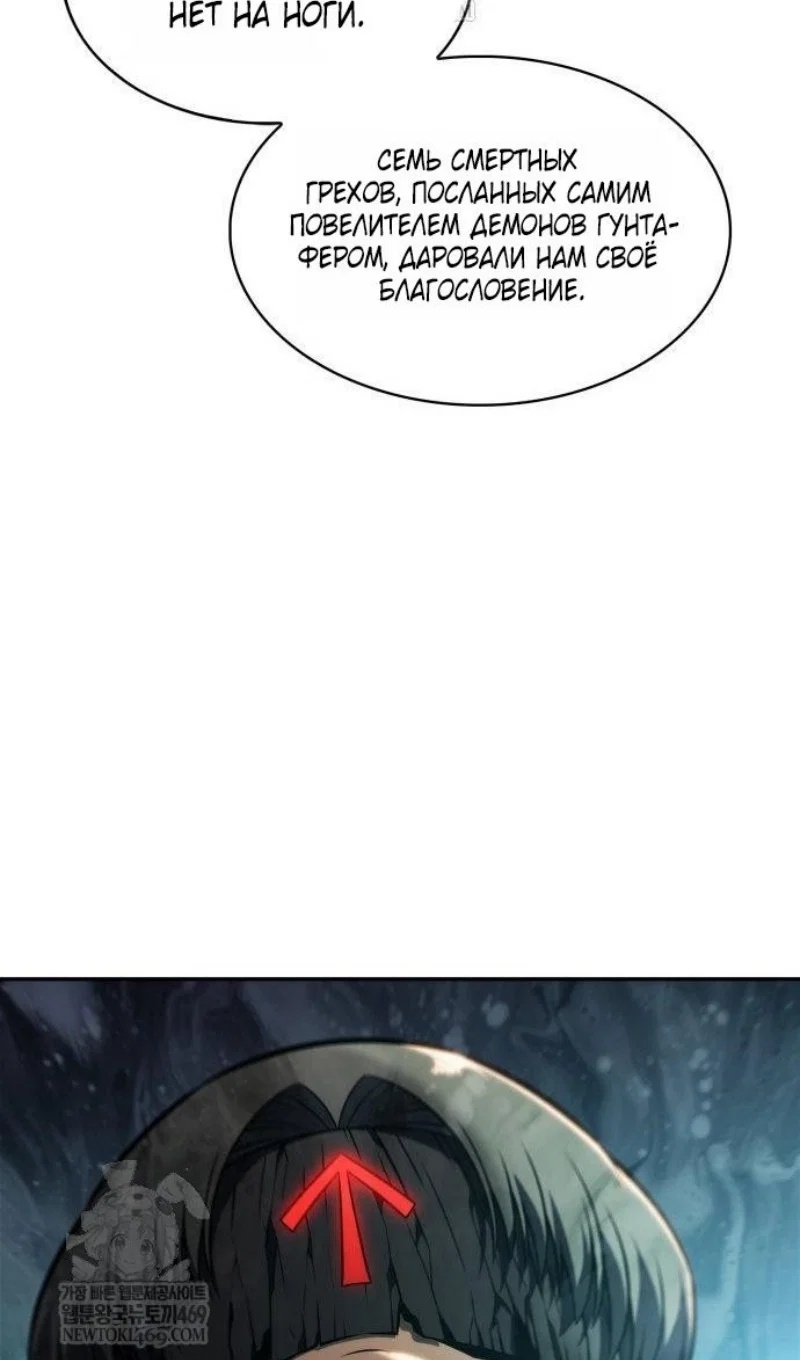 Манга Я единственный новичок максимального уровня - Глава 250 Страница 18