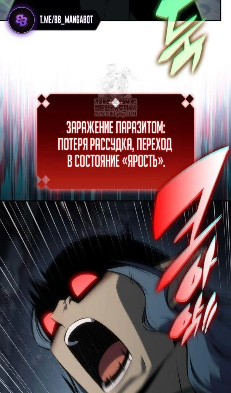 Манга Я единственный новичок максимального уровня - Глава 250 Страница 46