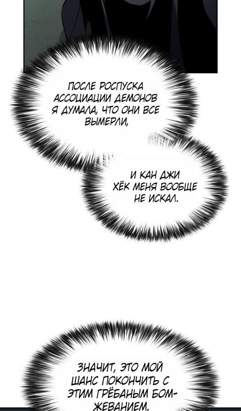 Манга Я единственный новичок максимального уровня - Глава 250 Страница 6