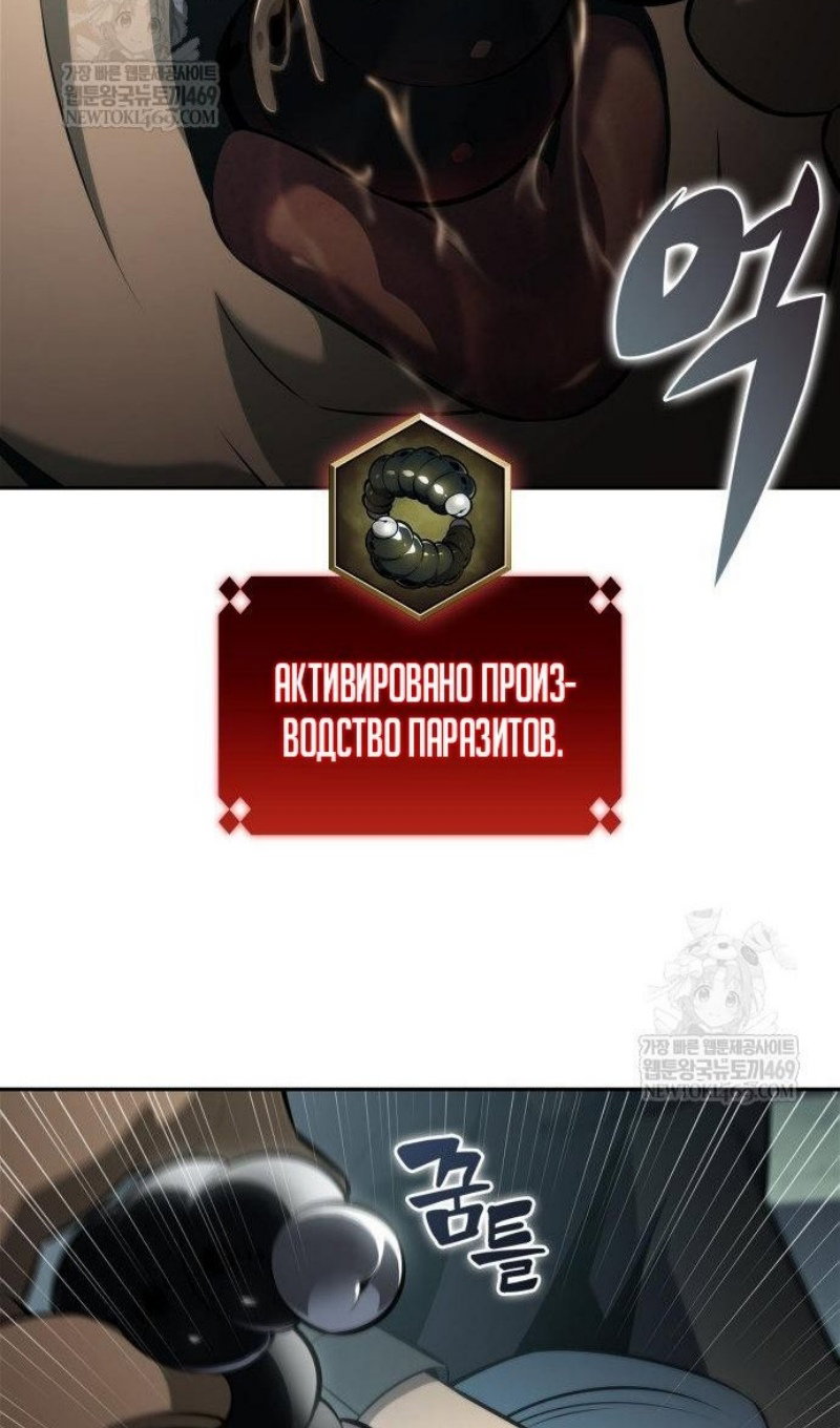 Манга Я единственный новичок максимального уровня - Глава 250 Страница 40