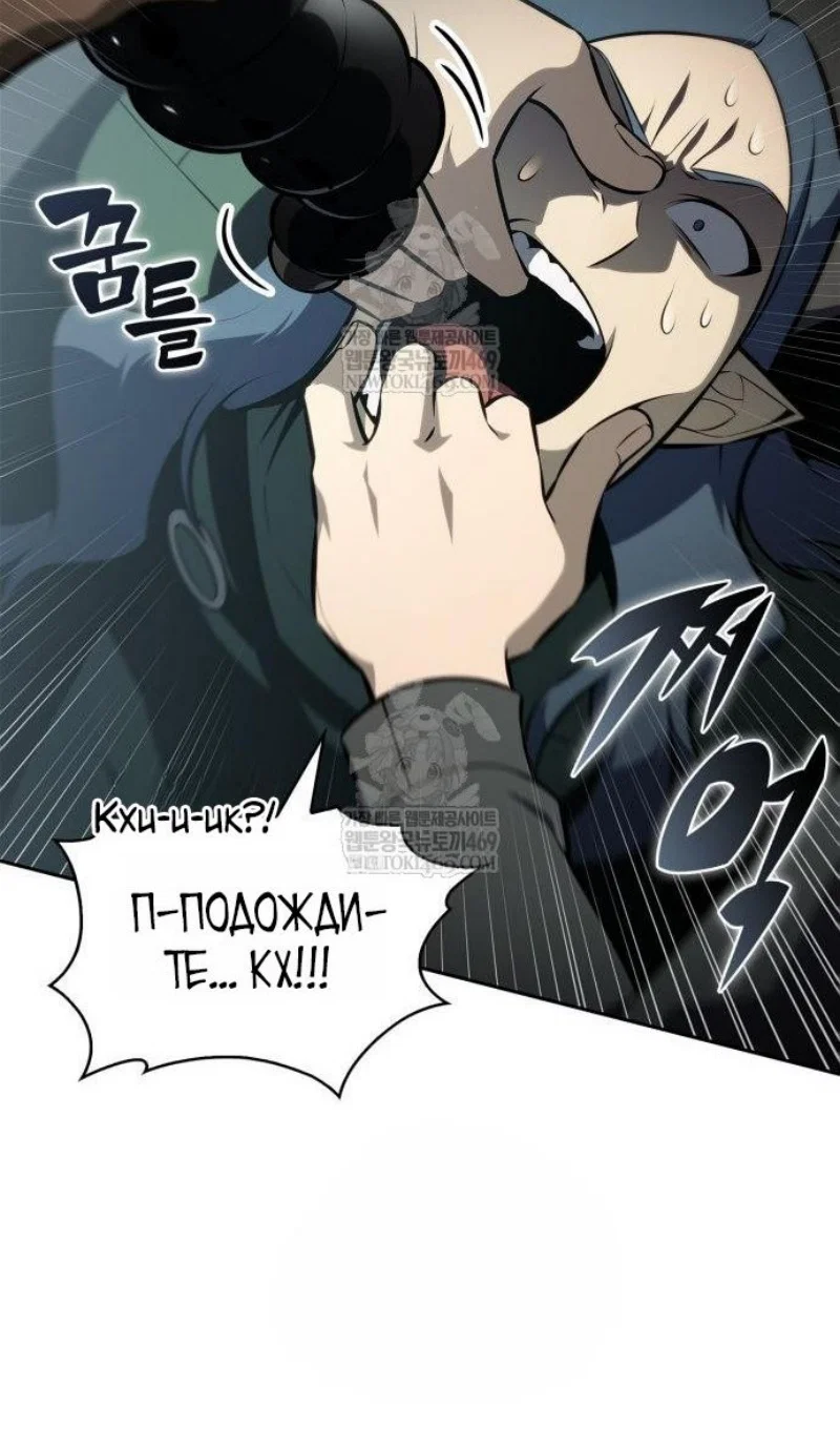 Манга Я единственный новичок максимального уровня - Глава 250 Страница 41