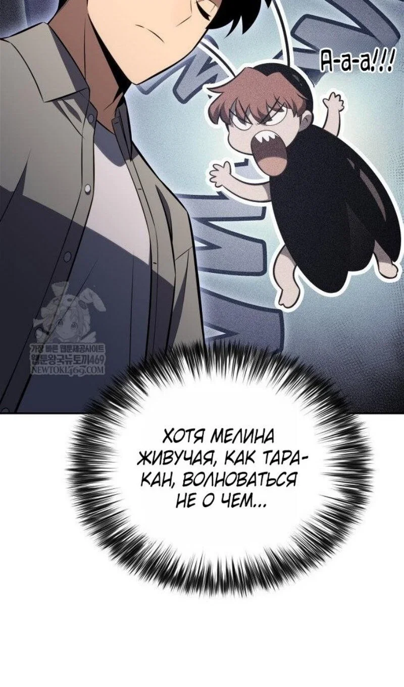 Манга Я единственный новичок максимального уровня - Глава 250 Страница 97