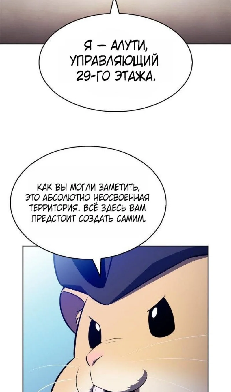 Манга Я единственный новичок максимального уровня - Глава 250 Страница 58