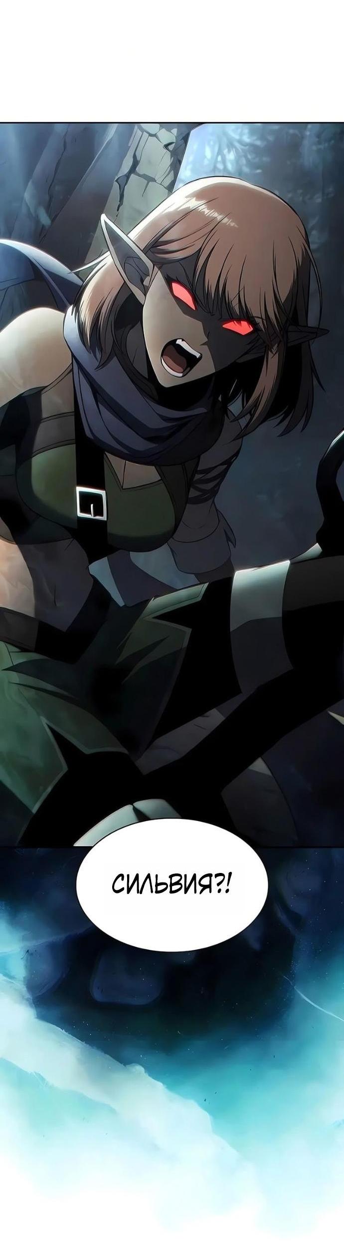 Манга Я единственный новичок максимального уровня - Глава 251 Страница 3