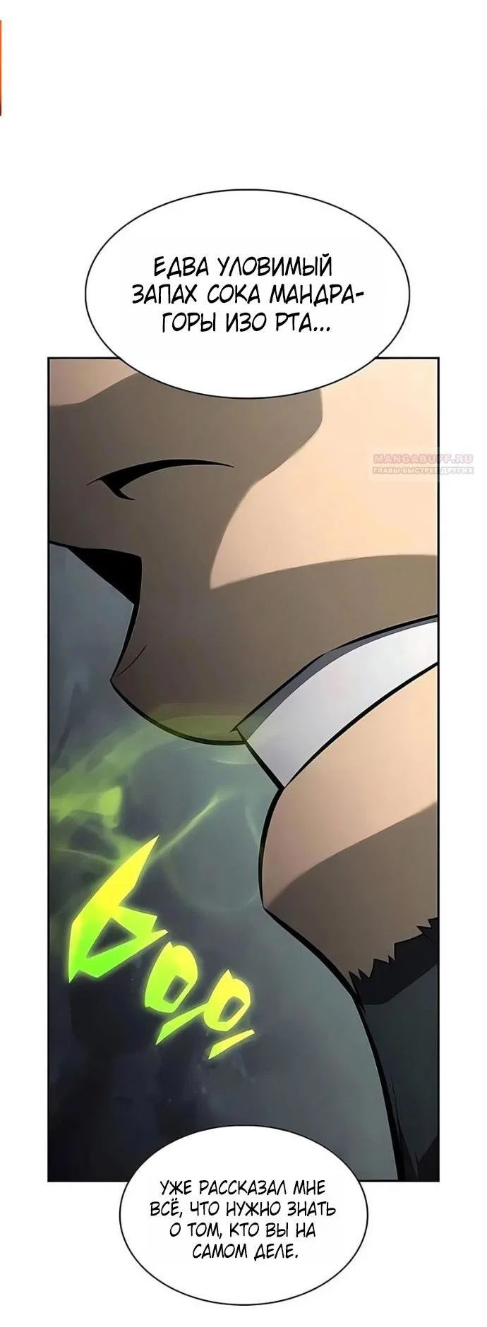 Манга Я единственный новичок максимального уровня - Глава 251 Страница 48