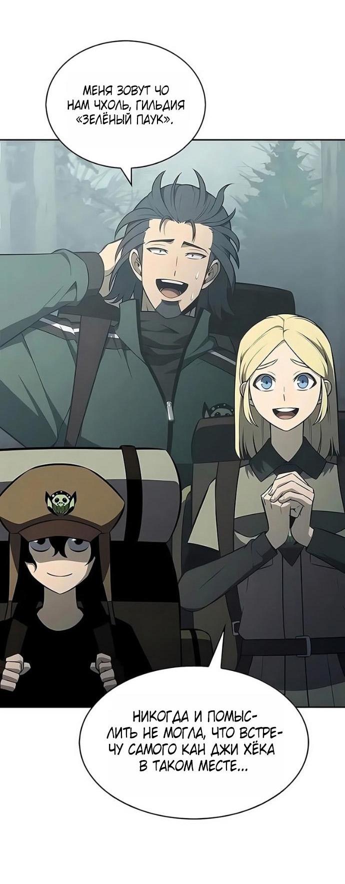 Манга Я единственный новичок максимального уровня - Глава 251 Страница 15