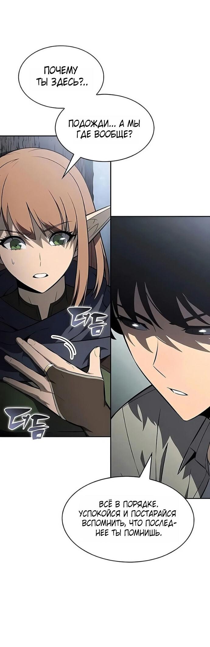 Манга Я единственный новичок максимального уровня - Глава 251 Страница 30