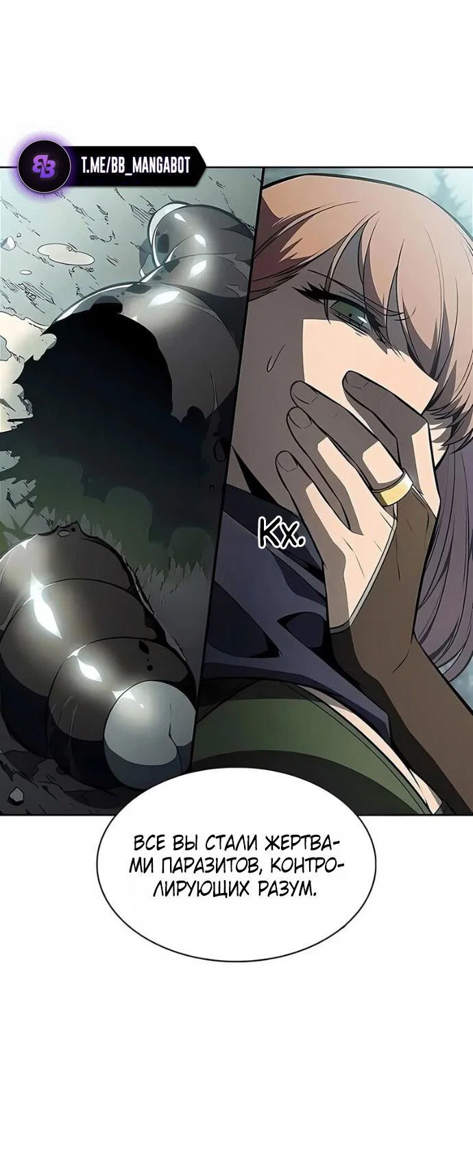 Манга Я единственный новичок максимального уровня - Глава 251 Страница 44