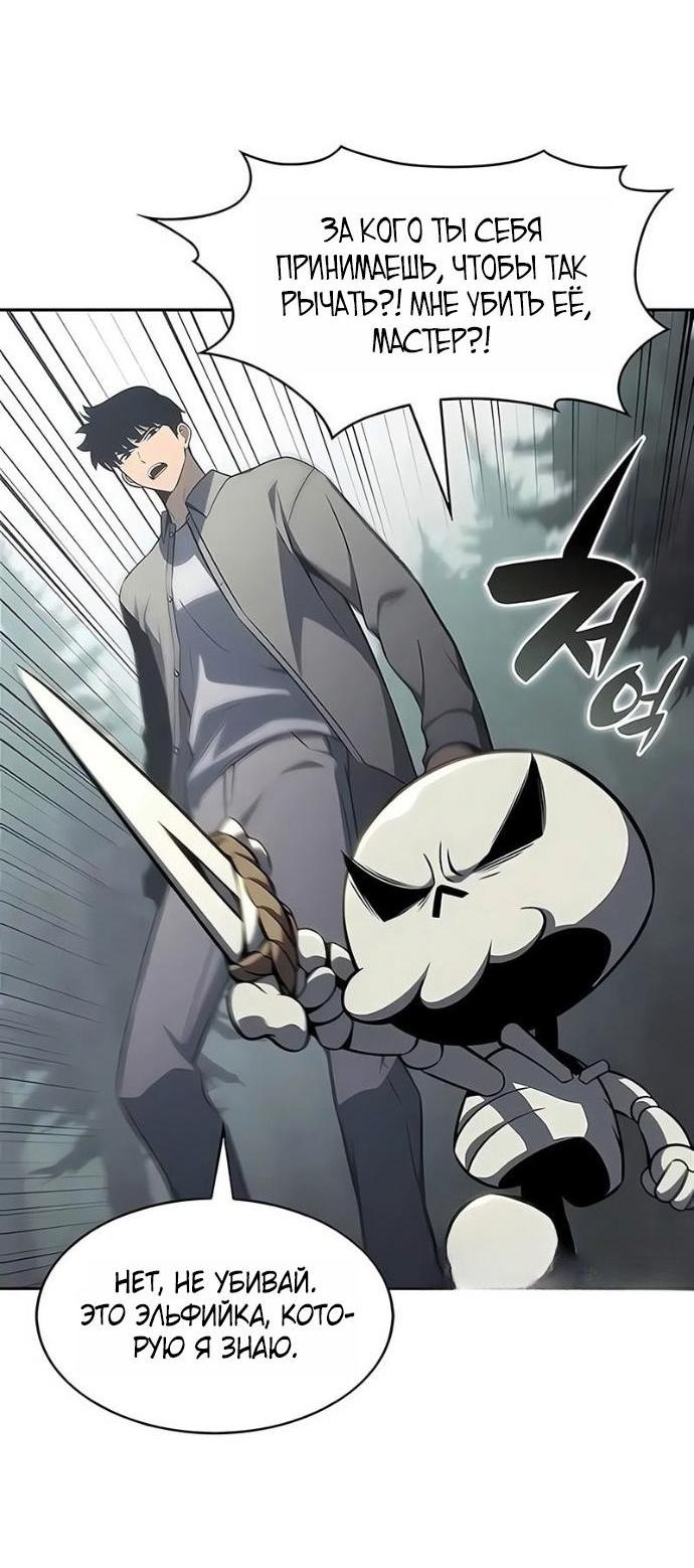 Манга Я единственный новичок максимального уровня - Глава 251 Страница 8
