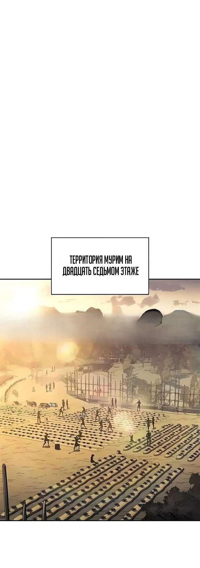 Манга Я единственный новичок максимального уровня - Глава 251 Страница 68