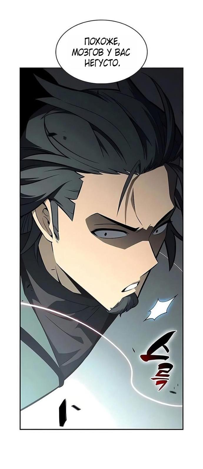 Манга Я единственный новичок максимального уровня - Глава 251 Страница 51