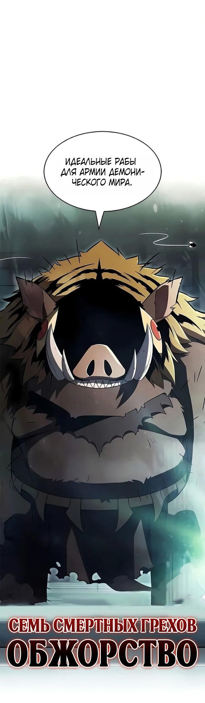 Манга Я единственный новичок максимального уровня - Глава 251 Страница 59