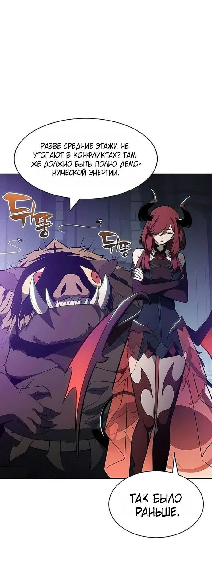 Манга Я единственный новичок максимального уровня - Глава 251 Страница 63