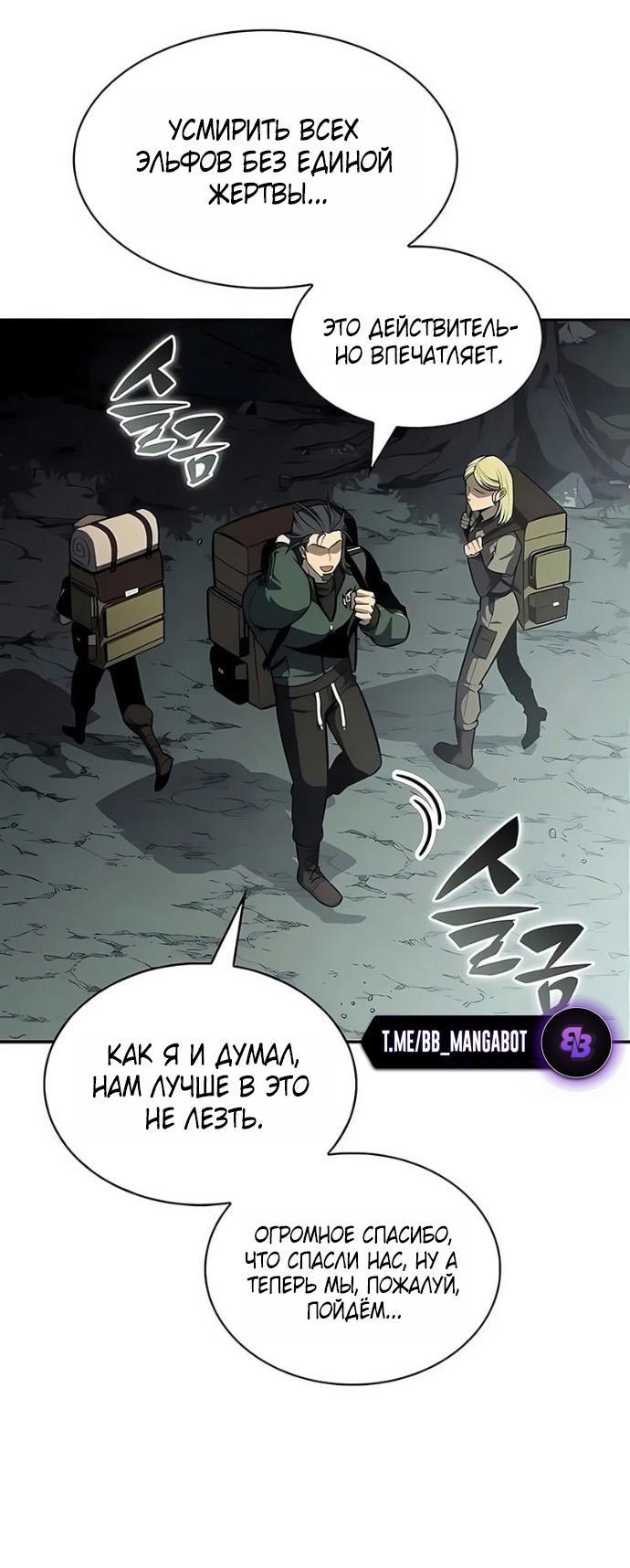 Манга Я единственный новичок максимального уровня - Глава 251 Страница 45