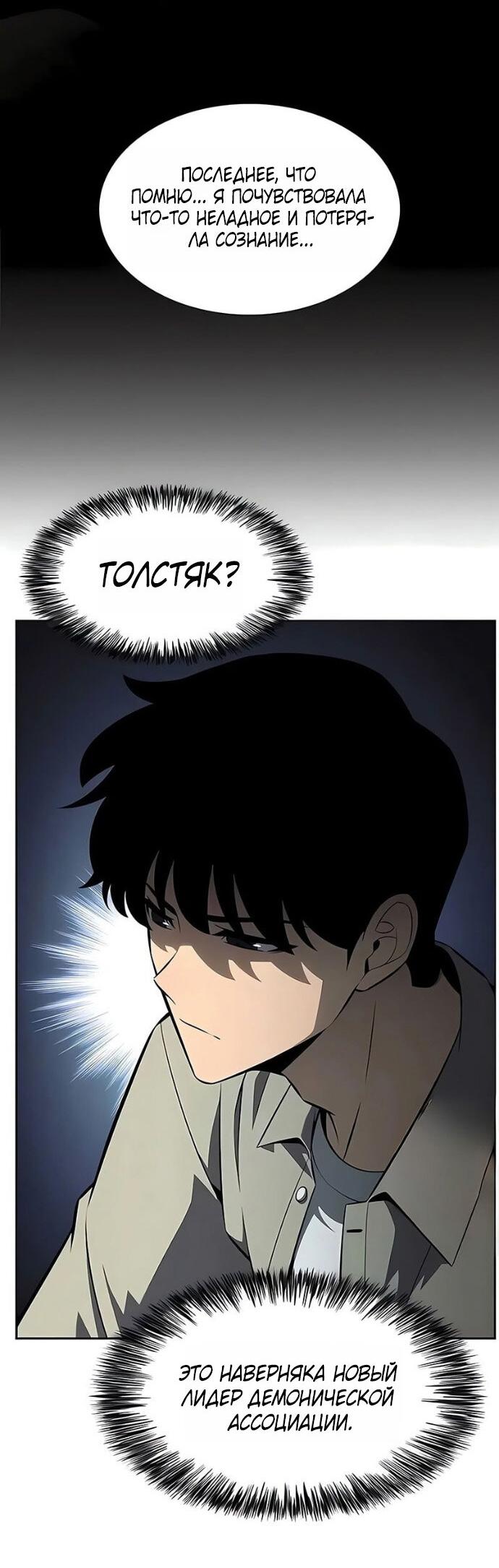 Манга Я единственный новичок максимального уровня - Глава 251 Страница 35