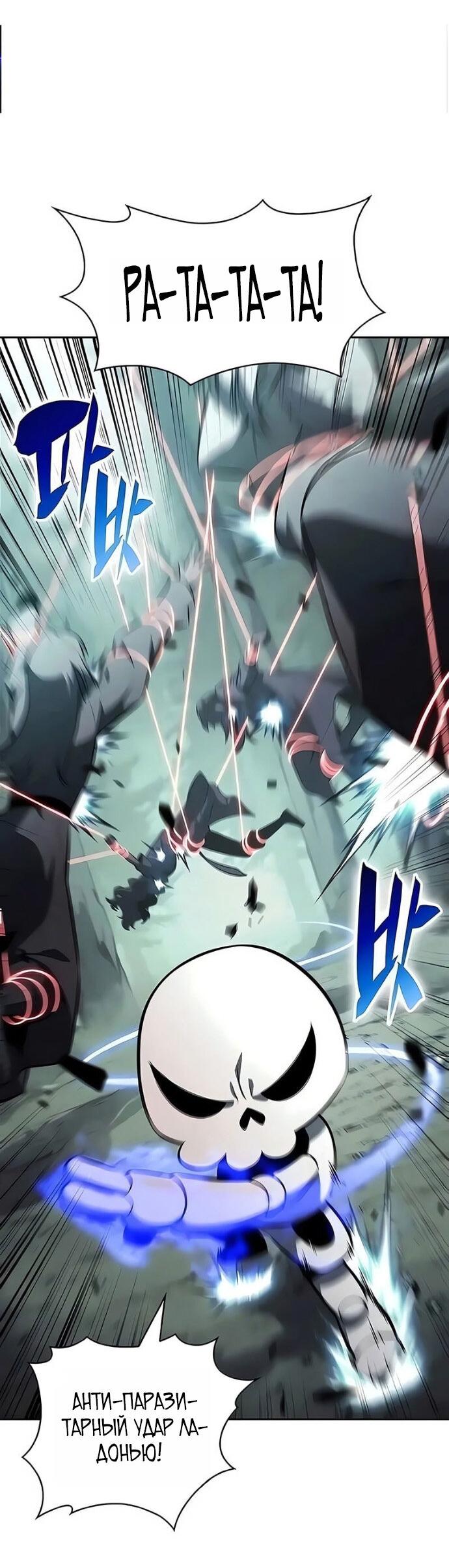 Манга Я единственный новичок максимального уровня - Глава 251 Страница 41