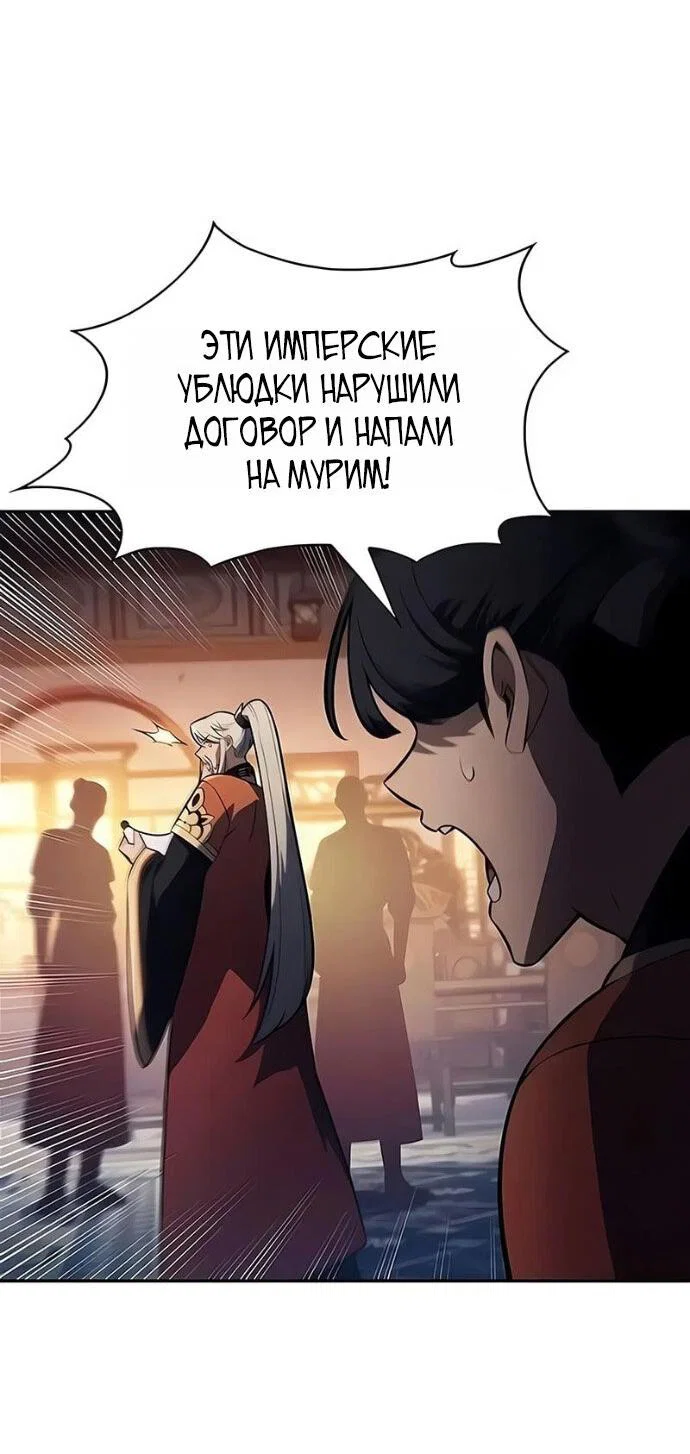 Манга Я единственный новичок максимального уровня - Глава 251 Страница 75