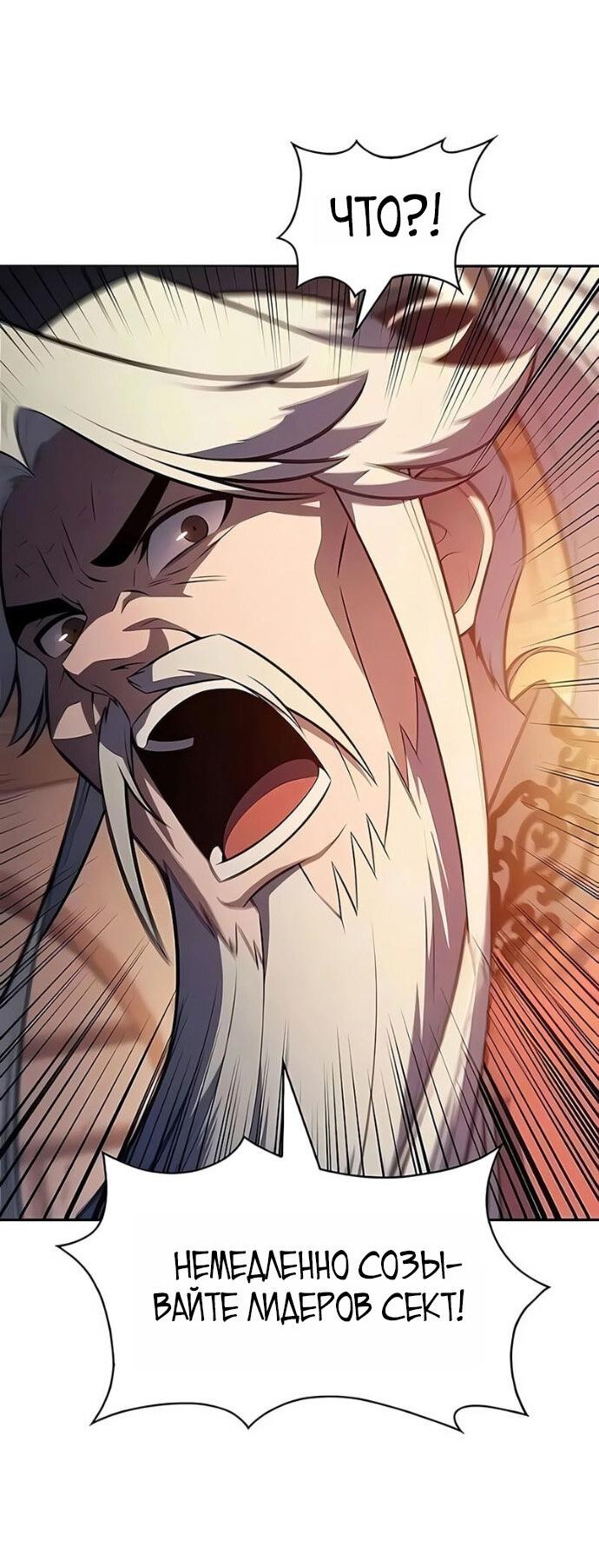 Манга Я единственный новичок максимального уровня - Глава 251 Страница 76