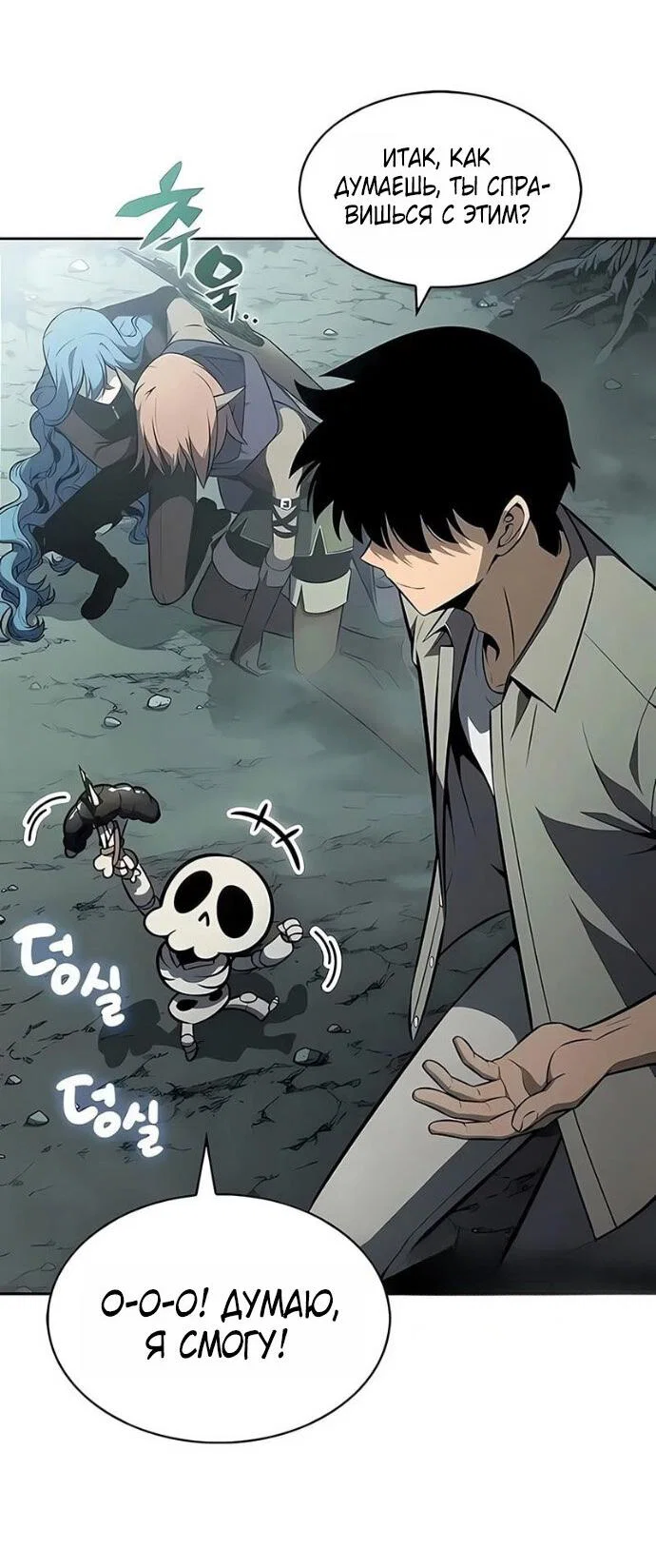 Манга Я единственный новичок максимального уровня - Глава 251 Страница 23