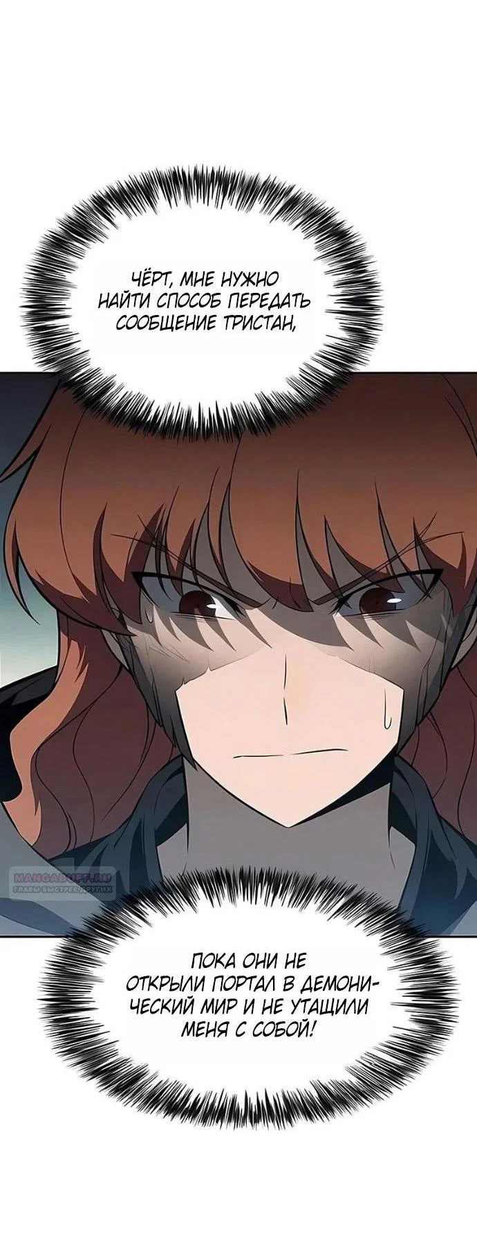 Манга Я единственный новичок максимального уровня - Глава 251 Страница 83