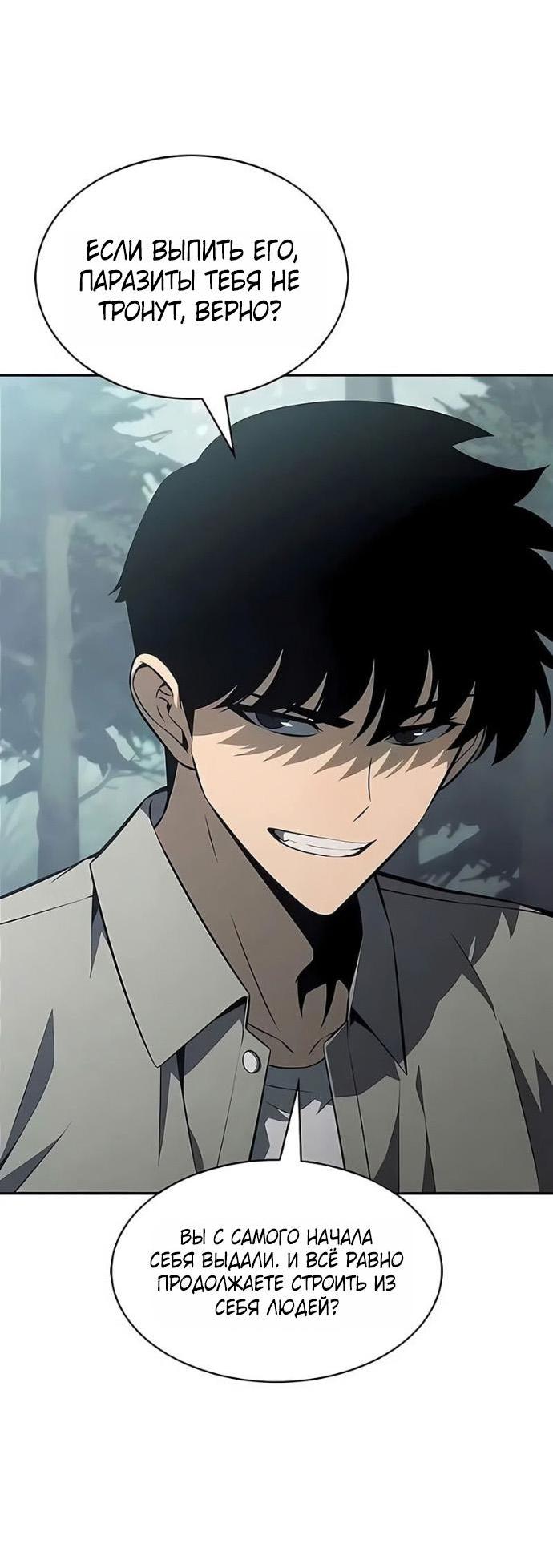 Манга Я единственный новичок максимального уровня - Глава 251 Страница 49