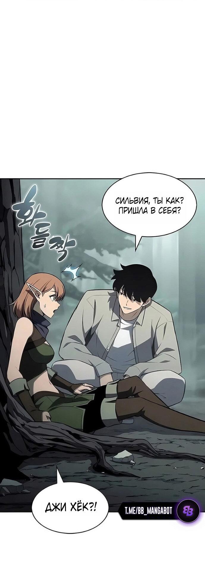 Манга Я единственный новичок максимального уровня - Глава 251 Страница 29