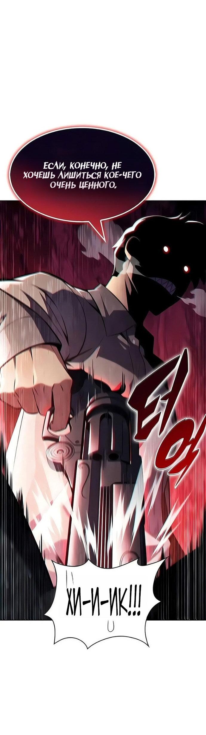 Манга Я единственный новичок максимального уровня - Глава 251 Страница 54