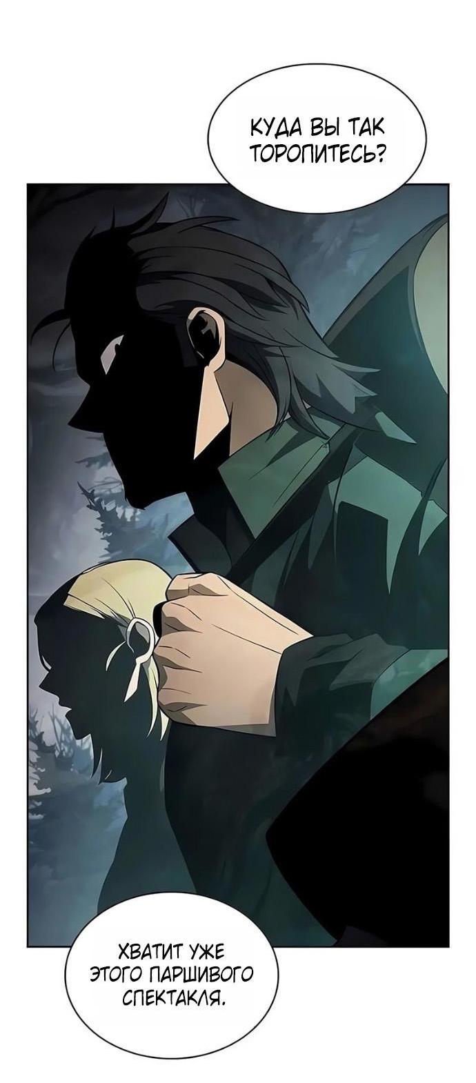 Манга Я единственный новичок максимального уровня - Глава 251 Страница 47