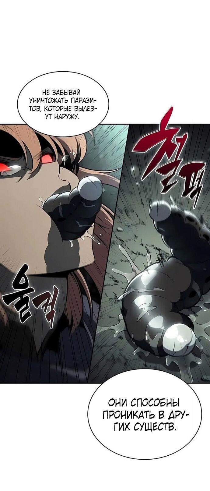 Манга Я единственный новичок максимального уровня - Глава 251 Страница 22