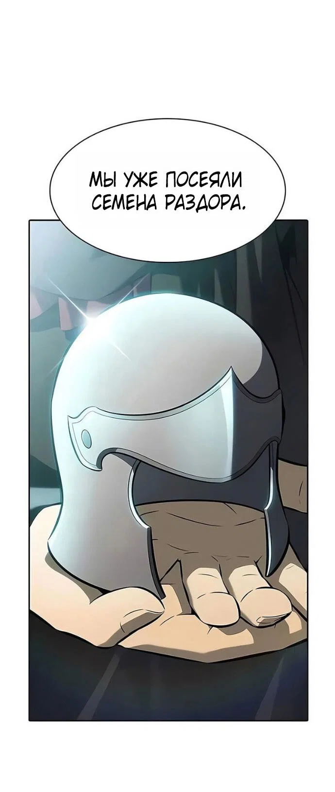 Манга Я единственный новичок максимального уровня - Глава 251 Страница 67