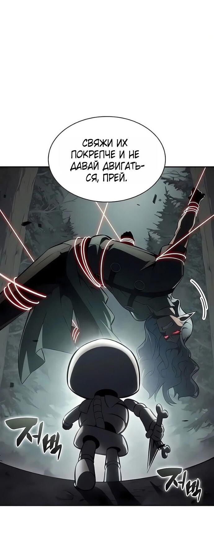 Манга Я единственный новичок максимального уровня - Глава 251 Страница 39