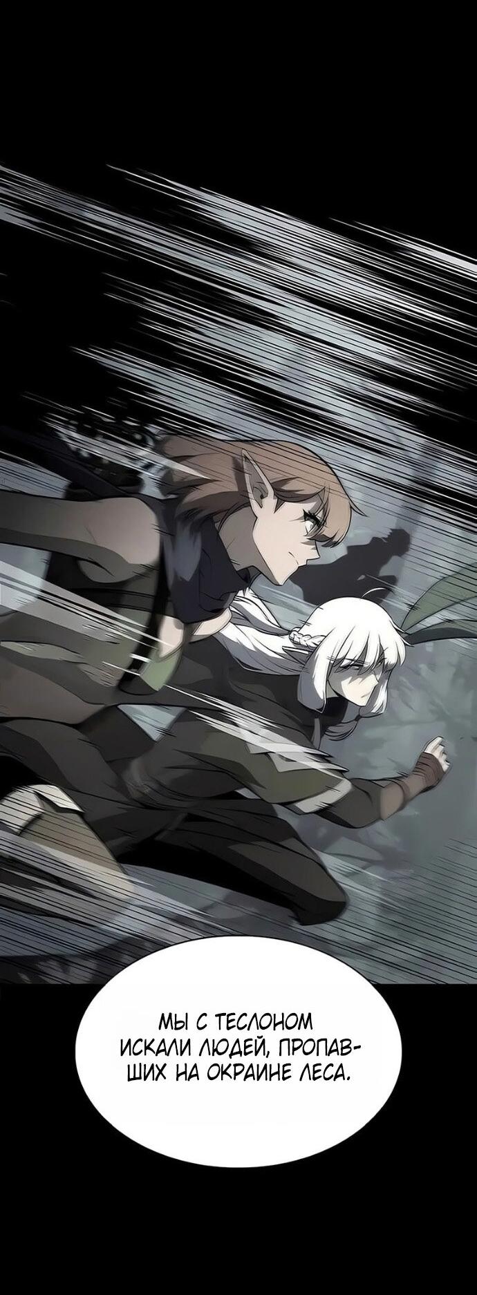 Манга Я единственный новичок максимального уровня - Глава 251 Страница 32