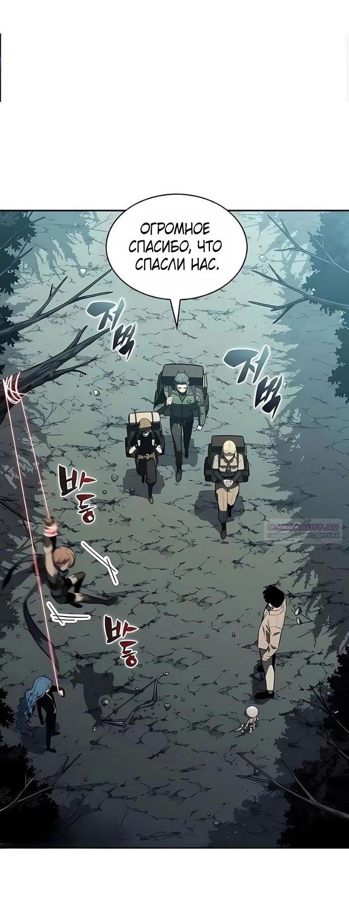 Манга Я единственный новичок максимального уровня - Глава 251 Страница 14