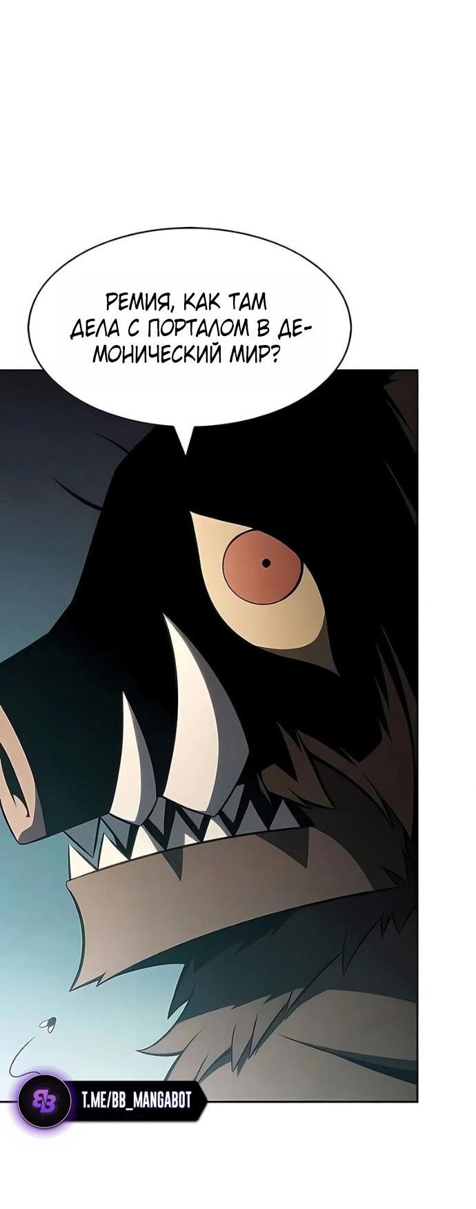 Манга Я единственный новичок максимального уровня - Глава 251 Страница 60