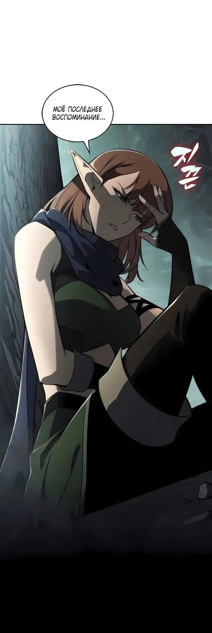 Манга Я единственный новичок максимального уровня - Глава 251 Страница 31