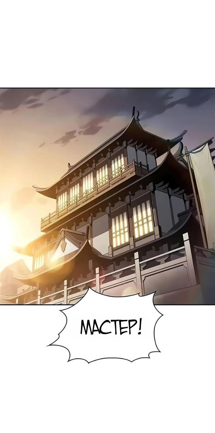 Манга Я единственный новичок максимального уровня - Глава 251 Страница 74