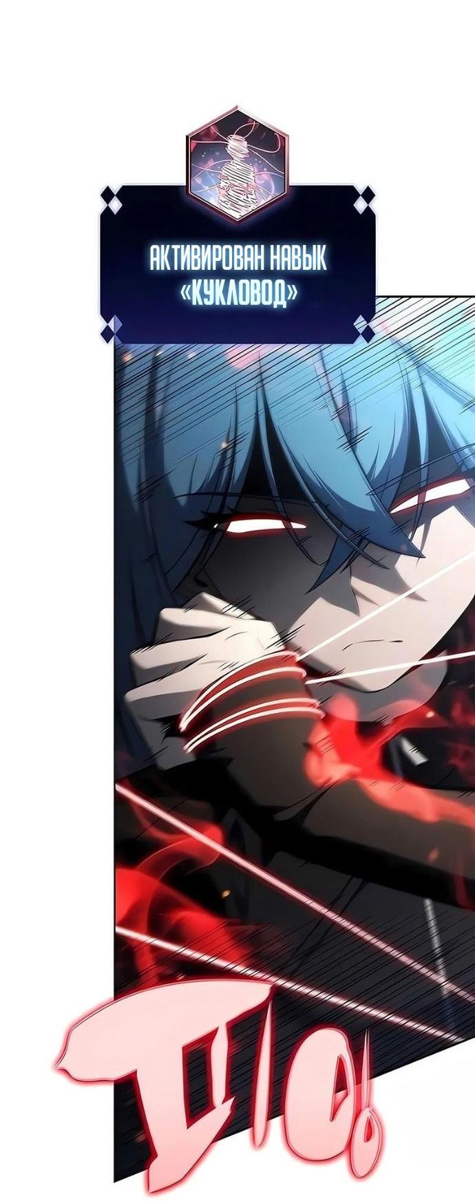 Манга Я единственный новичок максимального уровня - Глава 251 Страница 10