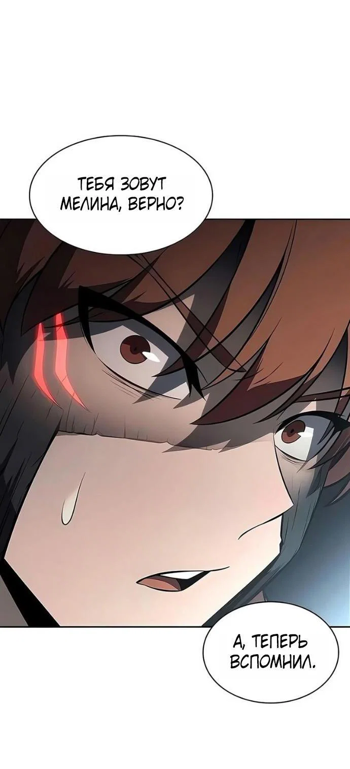 Манга Я единственный новичок максимального уровня - Глава 251 Страница 85