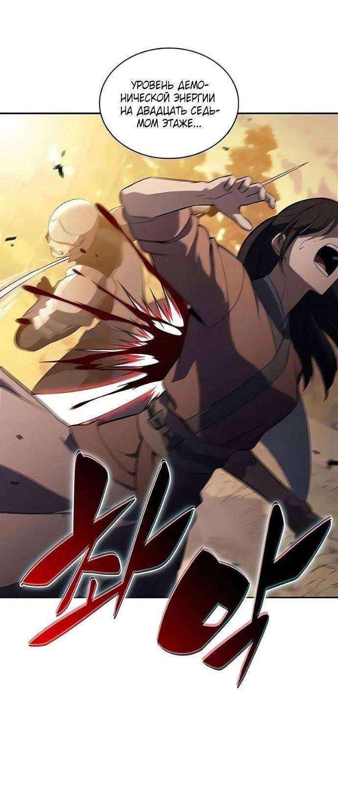 Манга Я единственный новичок максимального уровня - Глава 251 Страница 78