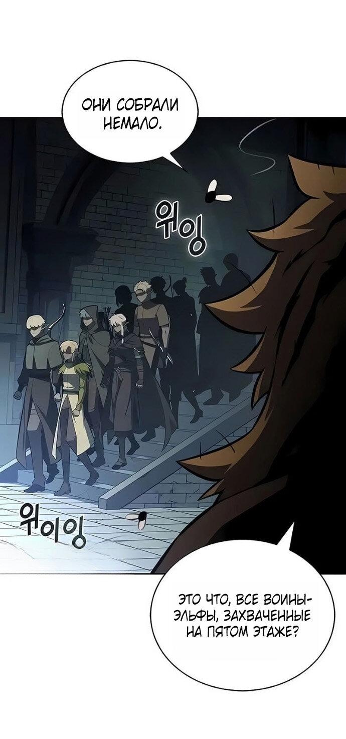 Манга Я единственный новичок максимального уровня - Глава 251 Страница 57