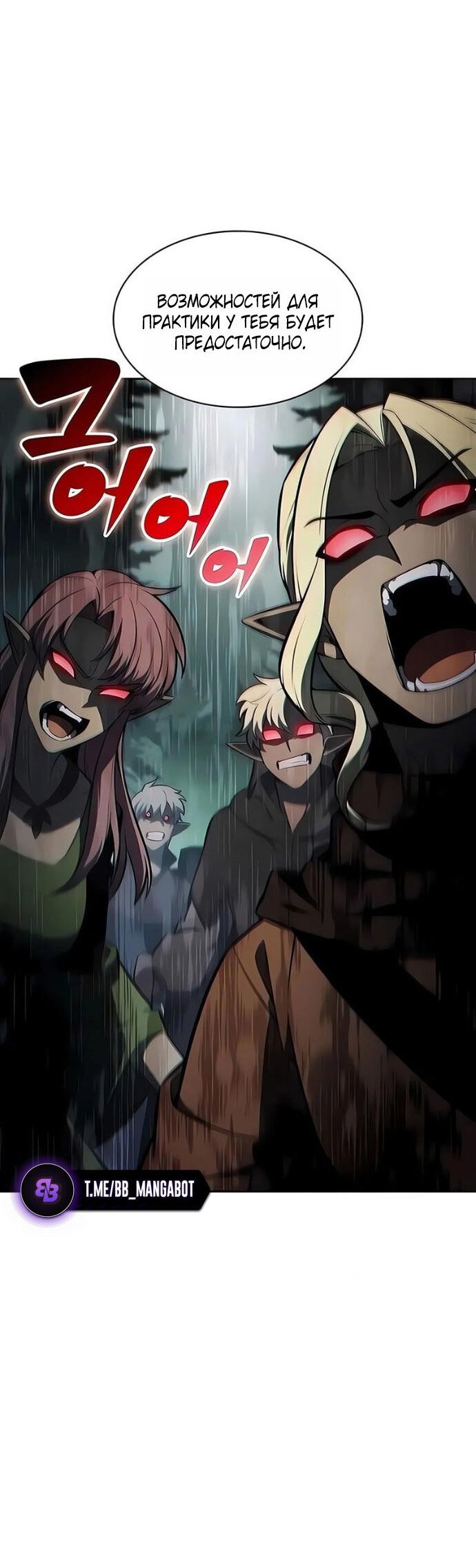 Манга Я единственный новичок максимального уровня - Глава 251 Страница 26