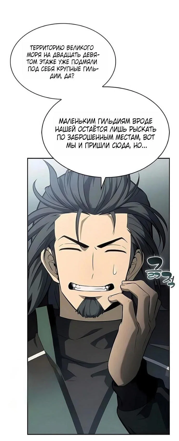 Манга Я единственный новичок максимального уровня - Глава 251 Страница 17