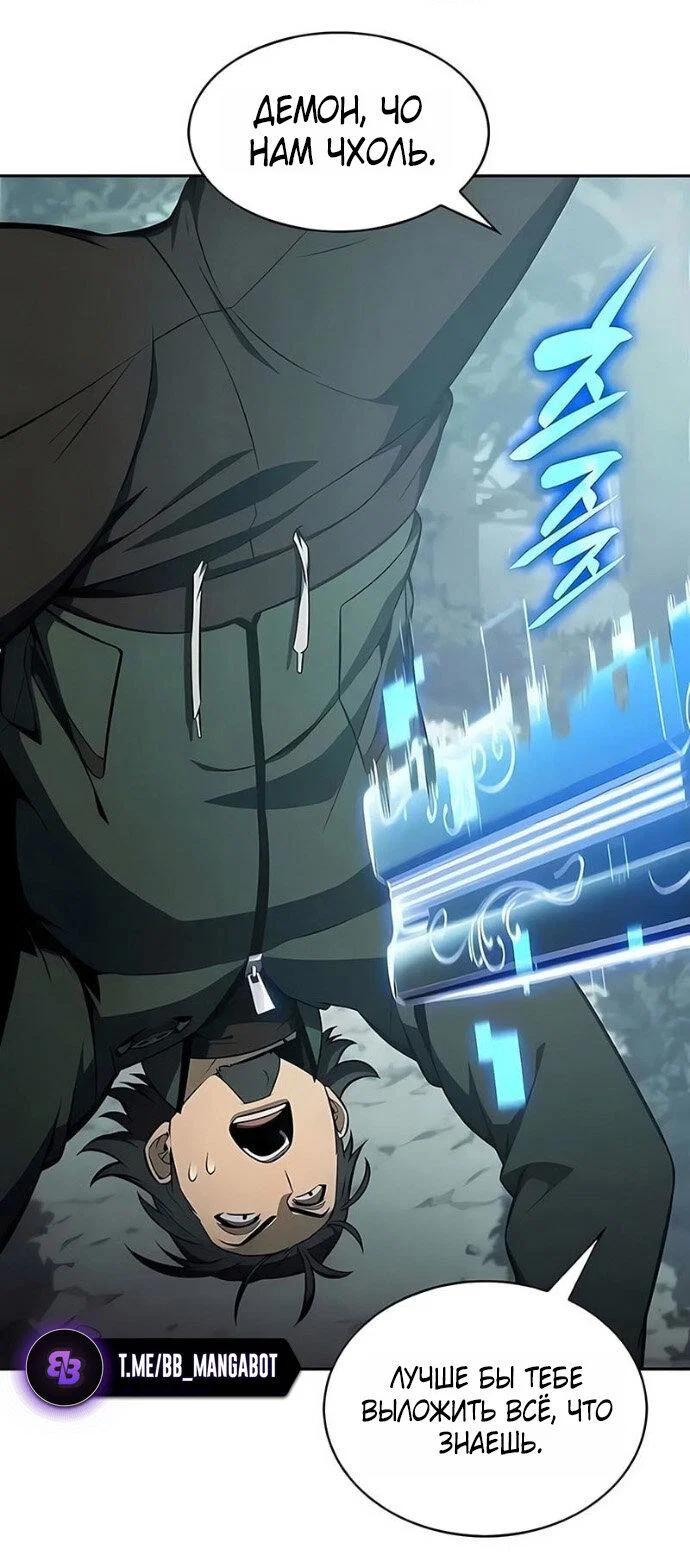 Манга Я единственный новичок максимального уровня - Глава 251 Страница 53