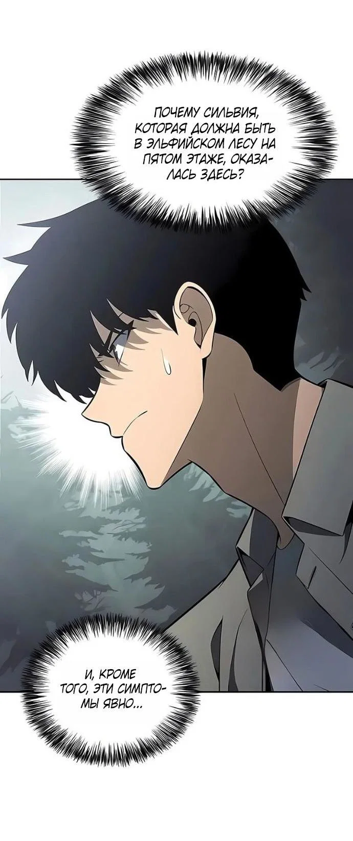 Манга Я единственный новичок максимального уровня - Глава 251 Страница 7